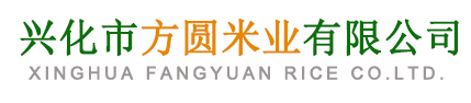 兴化市方圆米业有限公司